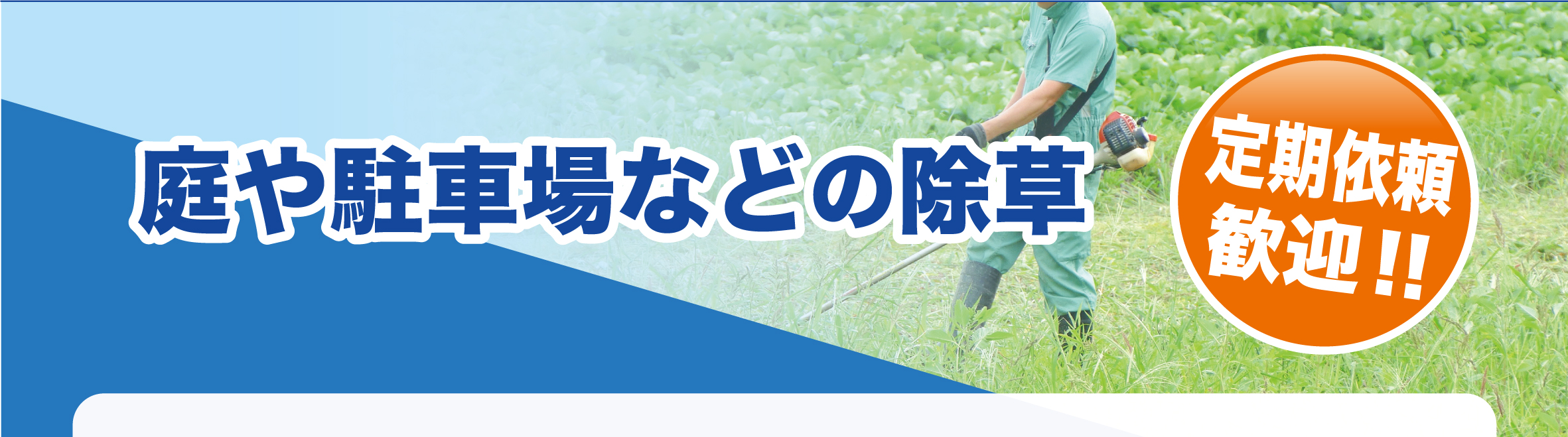 対応エリアは春日井市・多治見市・瀬戸市