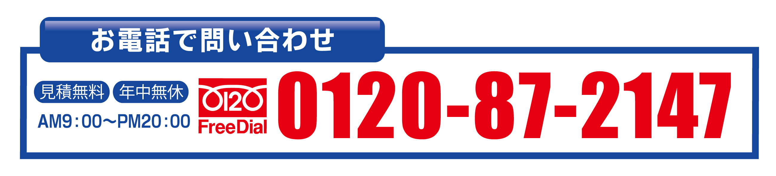 お気軽にお電話ください。